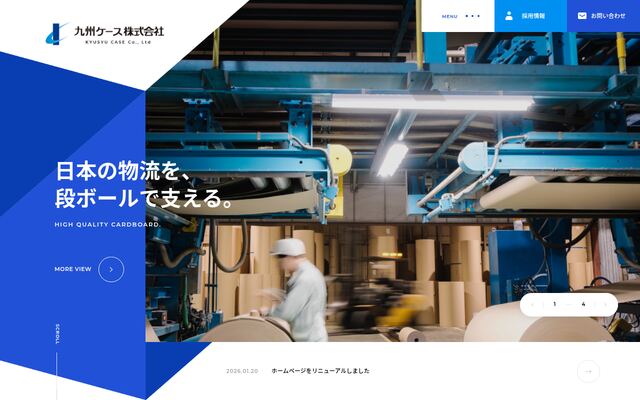 九州ケース株式会社の公式サイト