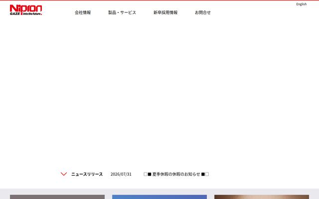 株式会社ニプロンの公式サイト