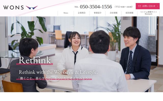 株式会社ウォンズの公式サイト