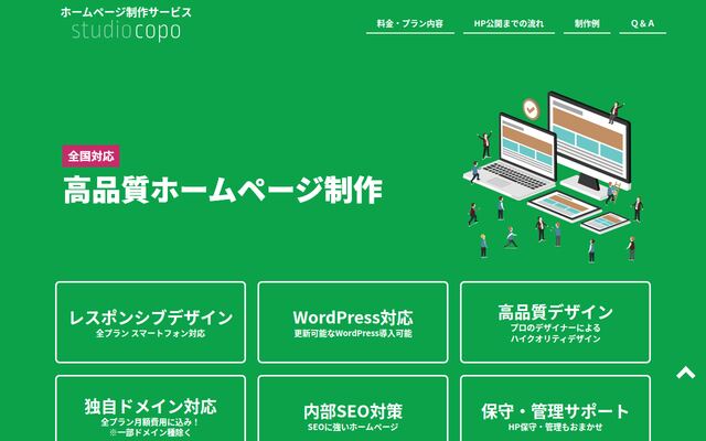 株式会社スタジオコポの公式サイト
