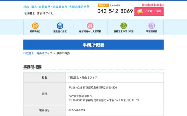 行政書士・青山オフィス