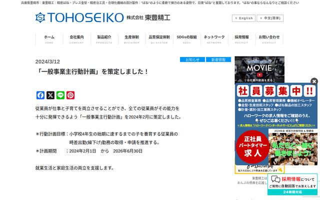 株式会社東豊精工