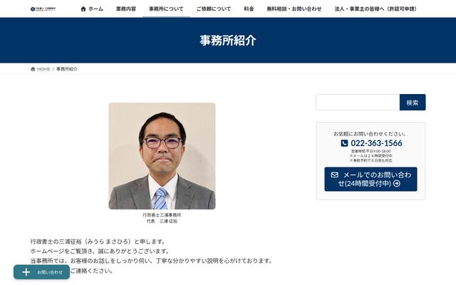 行政書士三浦事務所