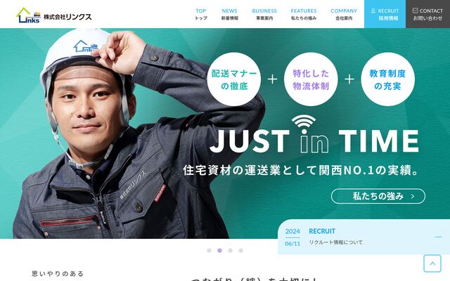 株式会社リンクスの公式サイト