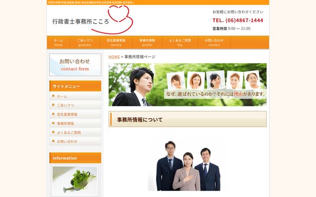行政書士事務所こころ