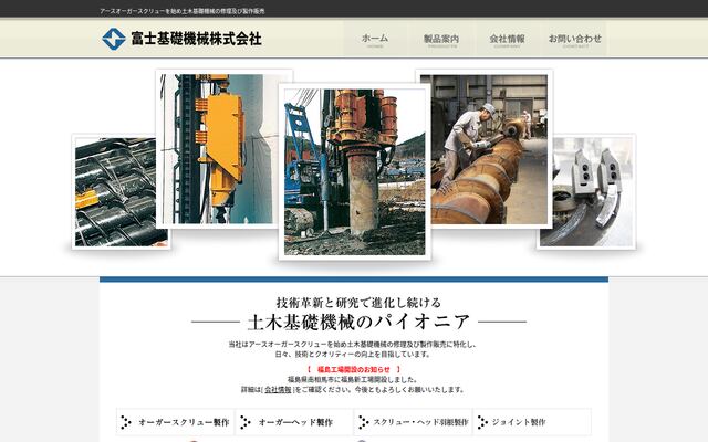 富士基礎機械株式会社