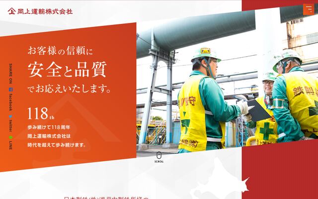 岡上運輸株式会社の公式サイト