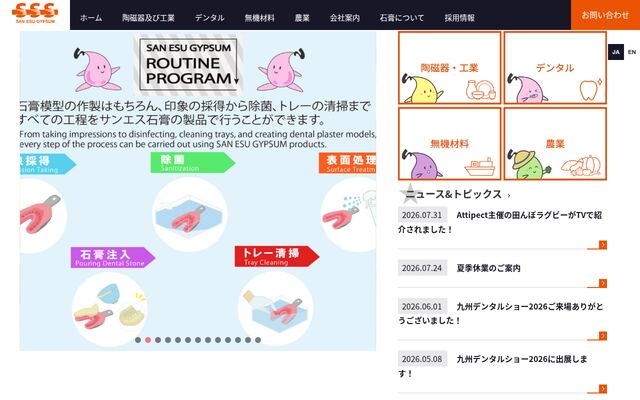 サンエス石膏株式会社の公式サイト