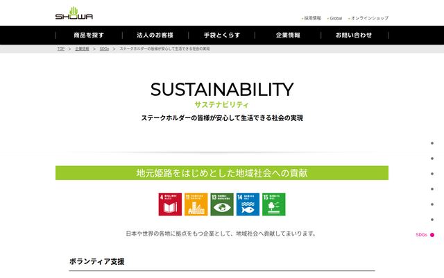 ショーワグローブ株式会社