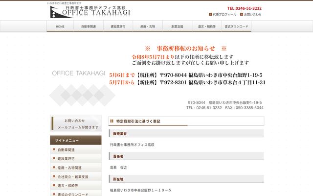 行政書士事務所オフィス高萩