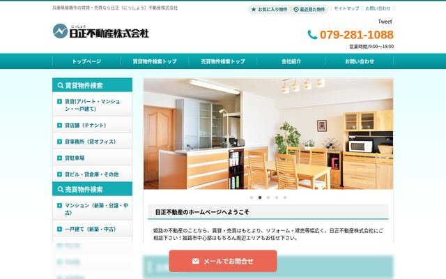 日正不動産株式会社の公式サイト