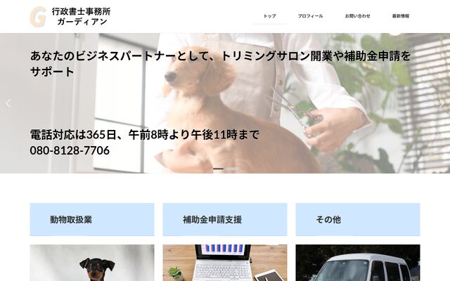 行政書士事務所ガーディアン