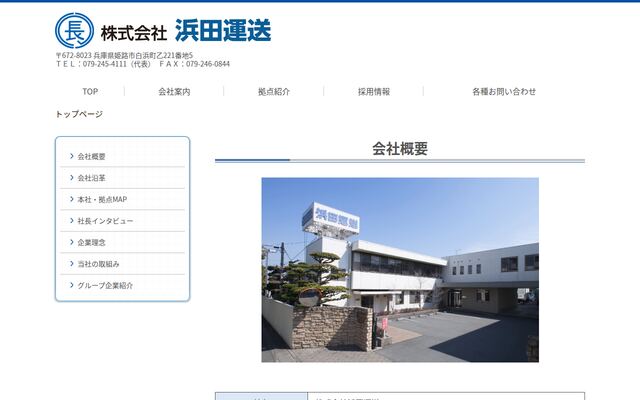 株式会社浜田運送の公式サイト