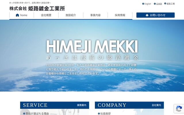 株式会社姫路鍍金工業所