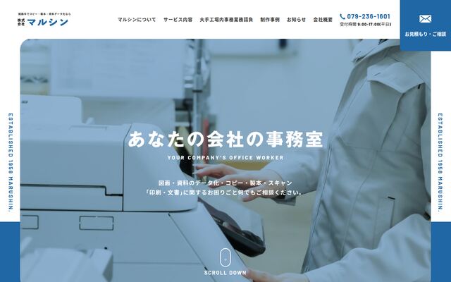 株式会社マルシン