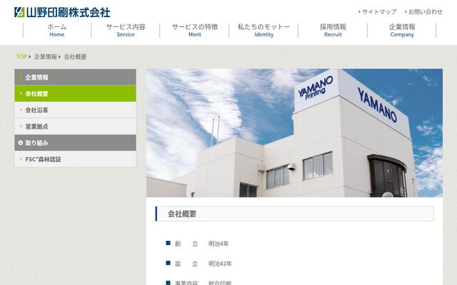 山野印刷株式会社の公式サイト