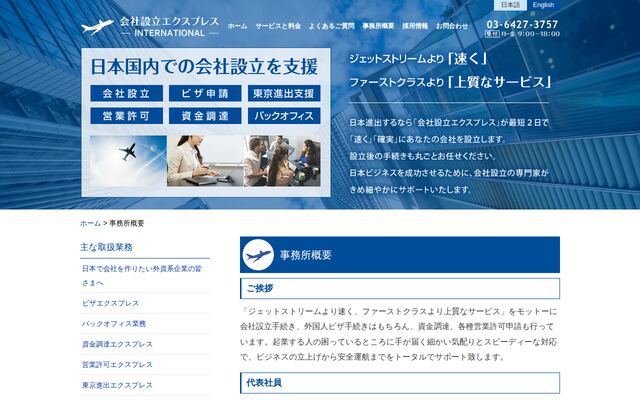 行政書士会社設立エクスプレス