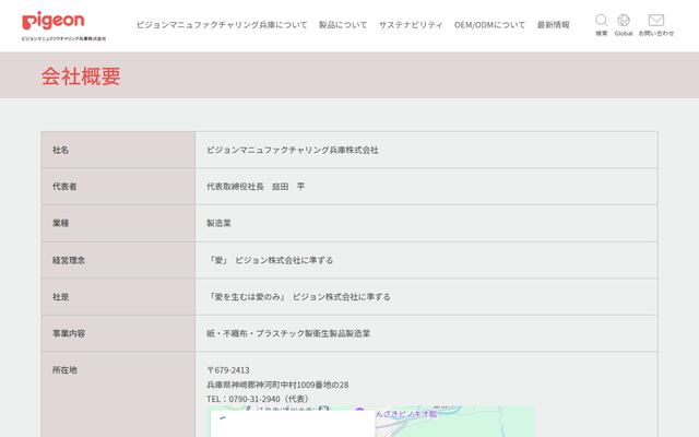 ピジョンマニュファクチャリング兵庫株式会社の公式サイト