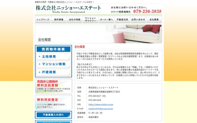 株式会社ニッショー・エステートの公式サイト