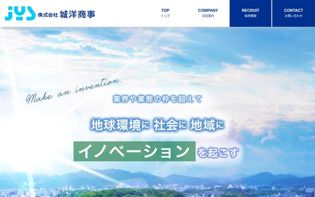 株式会社城洋商事の公式サイト