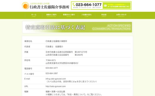 行政書士佐藤陽介事務所の公式サイト
