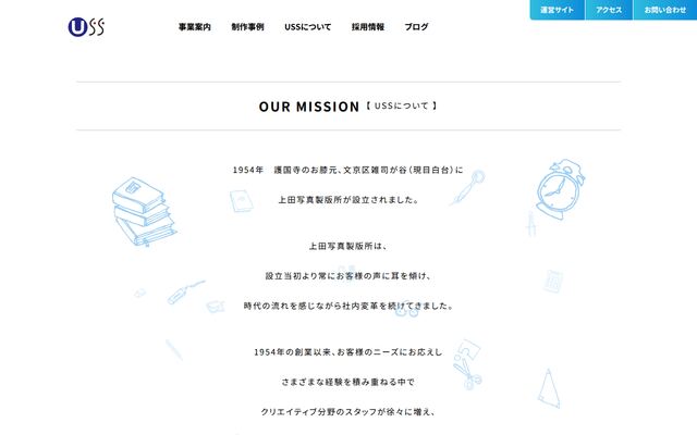 株式会社上田写真製版所の公式サイト
