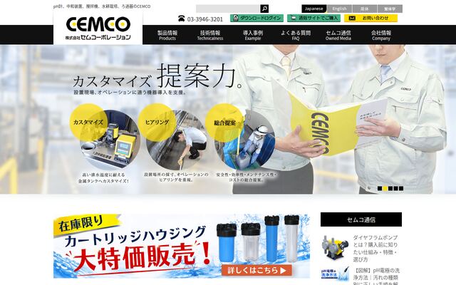株式会社セムコーポレーション