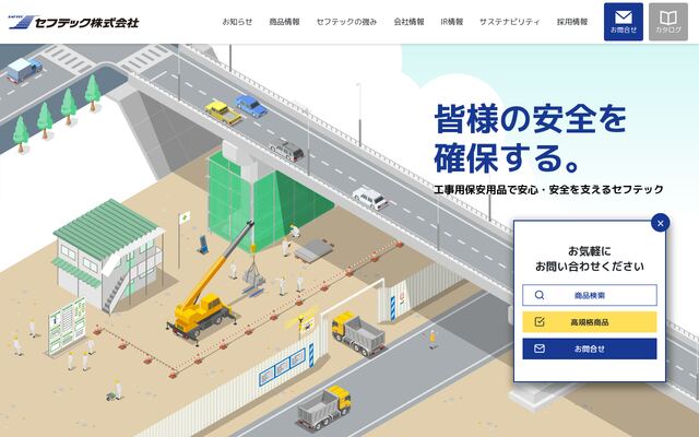 セフテック株式会社の公式サイト