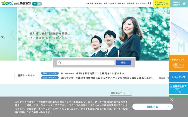 株式会社千代田テクノルの公式サイト