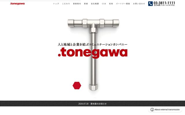 株式会社ＴＯＮＥＧＡＷＡ
