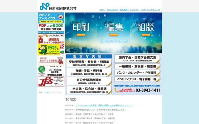 日新印刷株式会社の公式サイト