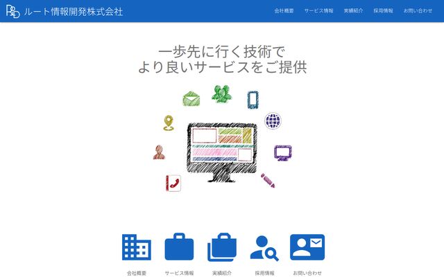 ルート情報開発株式会社の公式サイト