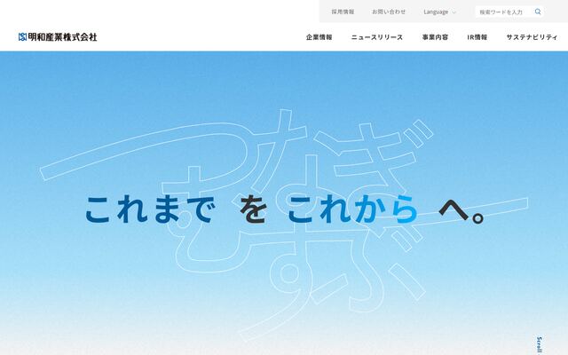 明和産業株式会社の公式サイト