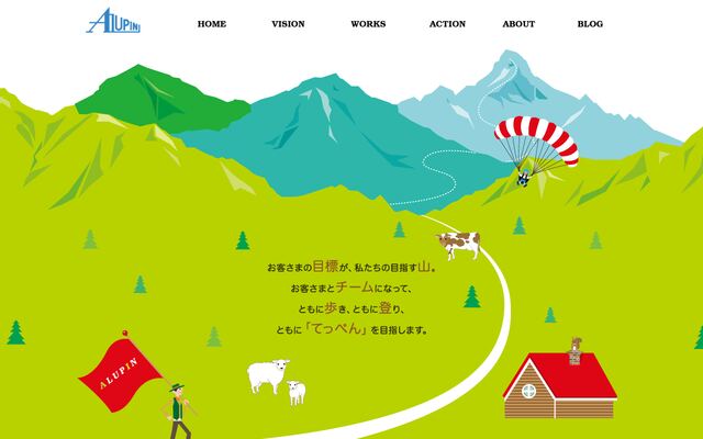 アルピン株式会社