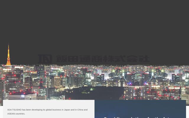 飯田通商株式会社の公式サイト