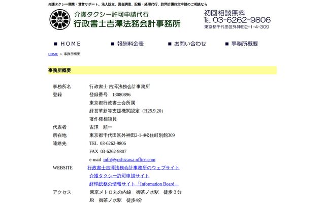 行政書士吉澤法務会計事務所