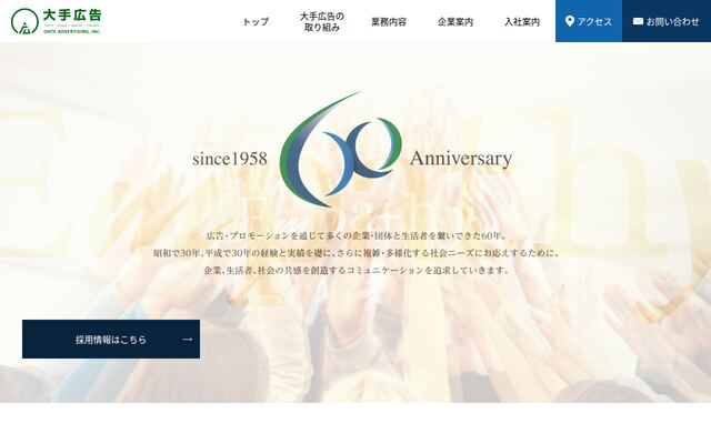 株式会社大手広告通信社の公式サイト