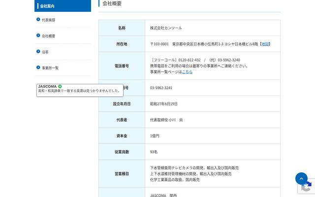 株式会社カンツールの公式サイト