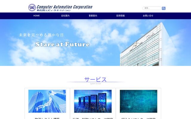 株式会社コンピュータ・オートメーションの公式サイト
