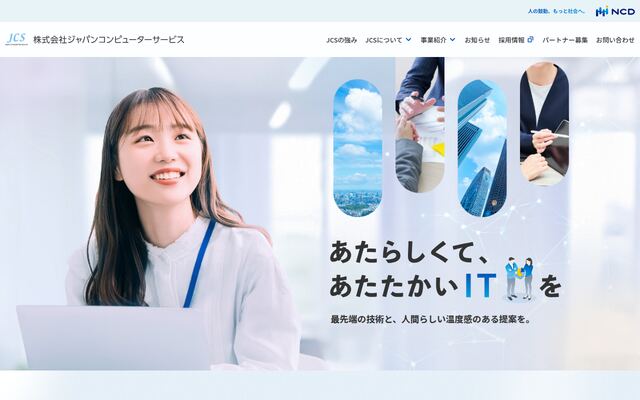 株式会社ジャパンコンピューターサービスの公式サイト