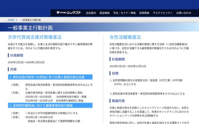 株式会社シノテストの公式サイト