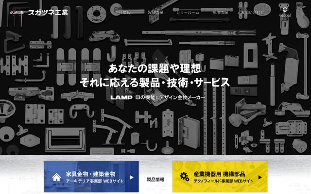 スガツネ工業株式会社の公式サイト