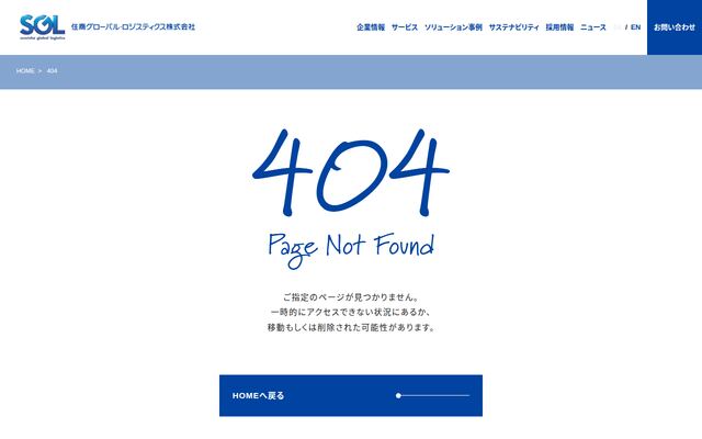 住商グローバル・ロジスティクス株式会社の公式サイト
