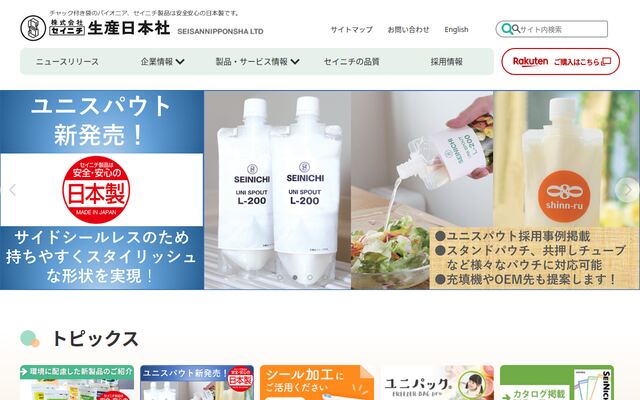株式会社生産日本社の公式サイト
