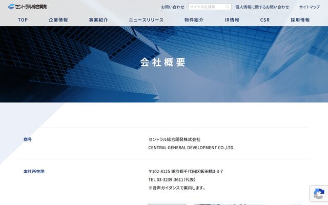 セントラル総合開発株式会社