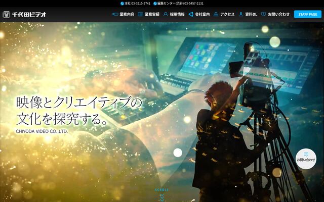 株式会社千代田ビデオ