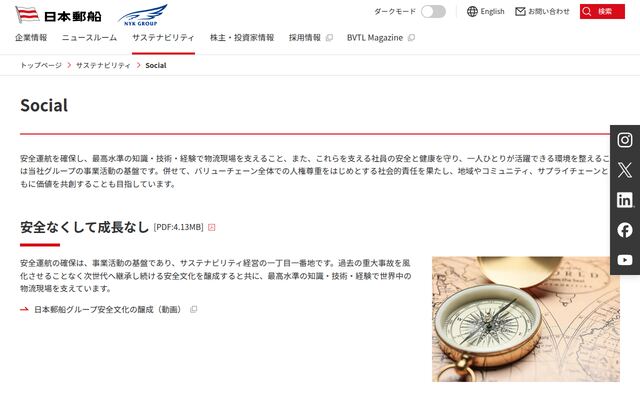 日本郵船株式会社の公式サイト