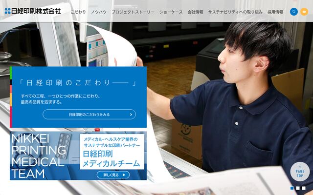 日経印刷株式会社の公式サイト