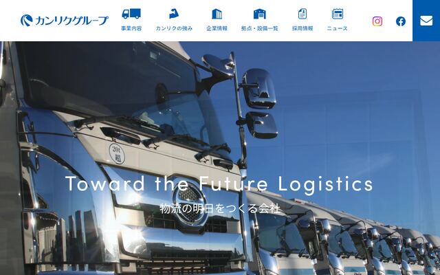 カンリクＥＸＰＲＥＳＳ関西株式会社の公式サイト