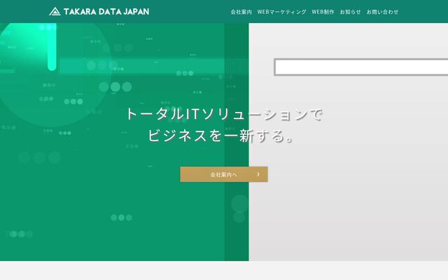 タカラデータジャパン株式会社